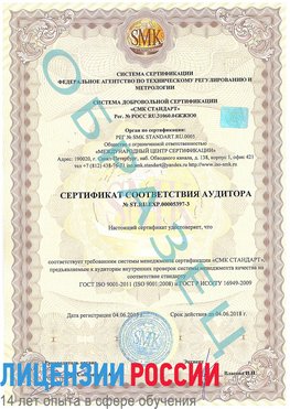Образец сертификата соответствия аудитора №ST.RU.EXP.00005397-3 Голицыно Сертификат ISO/TS 16949